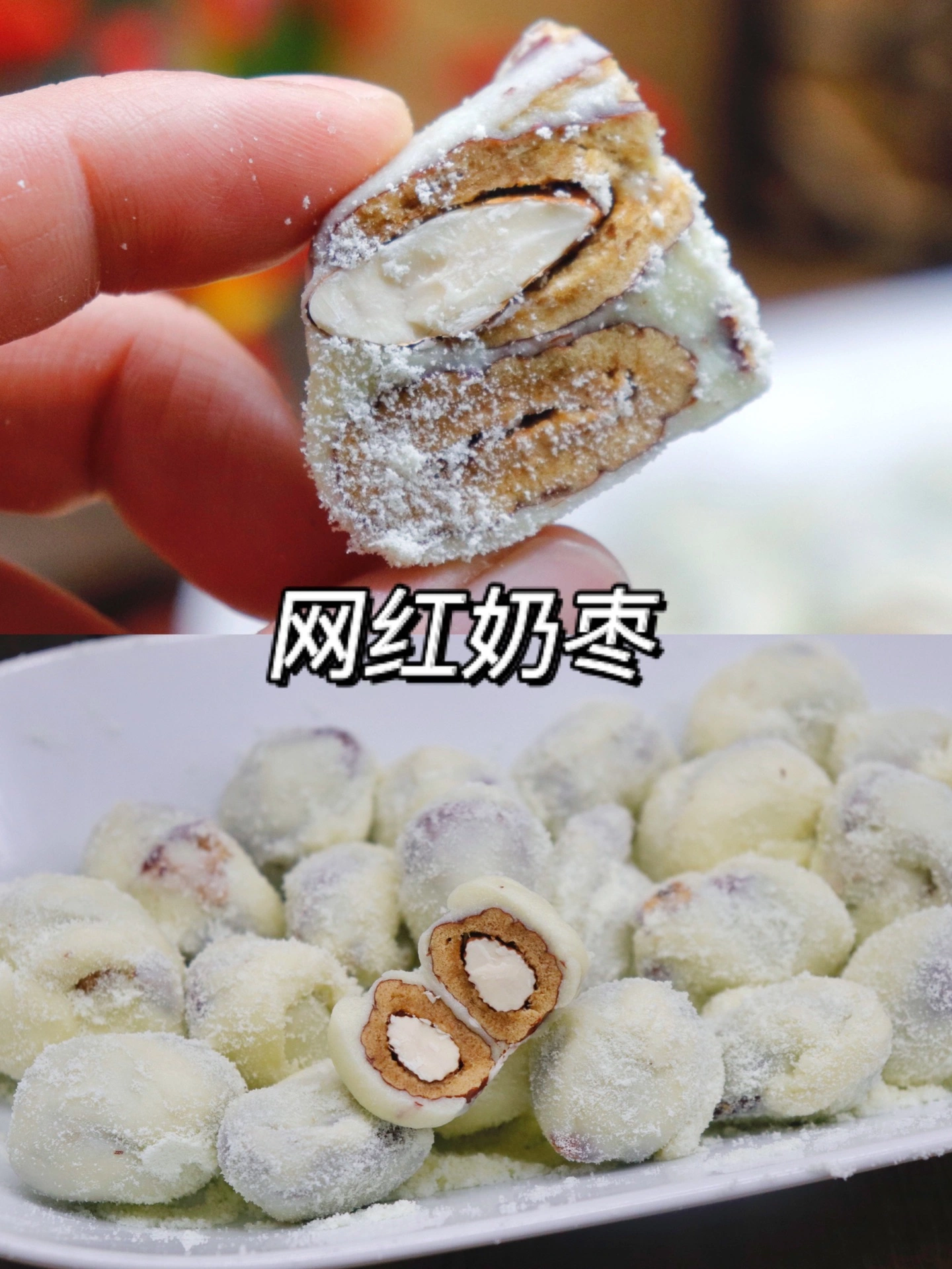 网红奶枣好吃易做