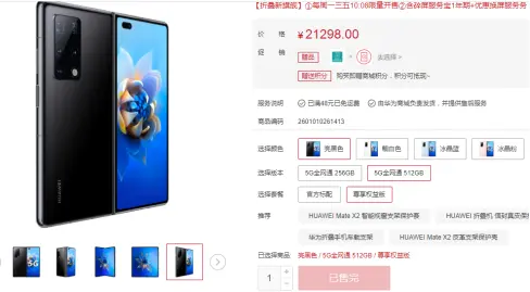 彻底疯狂！华为Mate X2开售首日“秒光”，价格最高炒至10万！抢到就赚4万！余承东：我们准备了充足产能