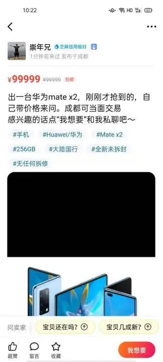 彻底疯狂！华为Mate X2开售首日“秒光”，价格最高炒至10万！抢到就赚4万！余承东：我们准备了充足产能