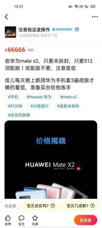 彻底疯狂！华为Mate X2开售首日“秒光”，价格最高炒至10万！抢到就赚4万！余承东：我们准备了充足产能