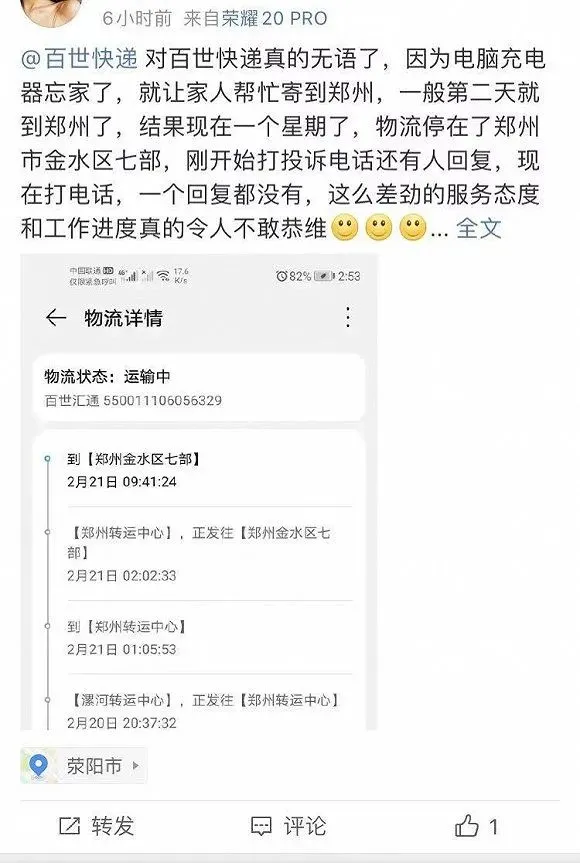 这家快递被质疑部分网点倒闭，你要不要小心“避雷”？