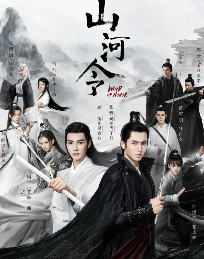 《山河令》真的要火？豆瓣开分高达8.1，龚俊人设带感演技也被夸