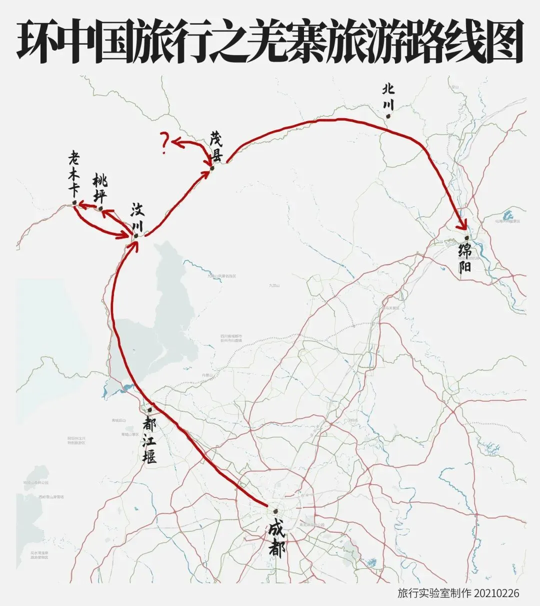 成都之旅最後一站：茂縣街頭拍下照片，十幾年後被拍者找上了門