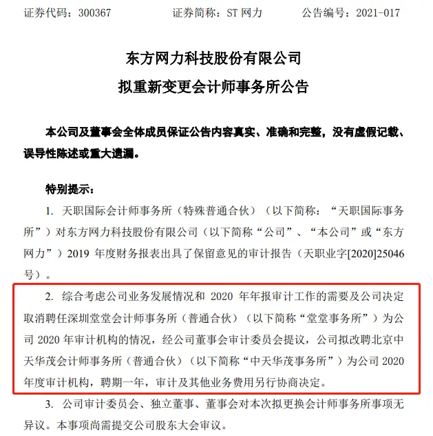 发生了什么？“ST审计专业户”埋怨监管“搅黄了单”，这家会计所是博同情还是挑战底线？