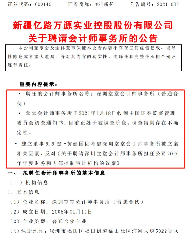 发生了什么？“ST审计专业户”埋怨监管“搅黄了单”，这家会计所是博同情还是挑战底线？