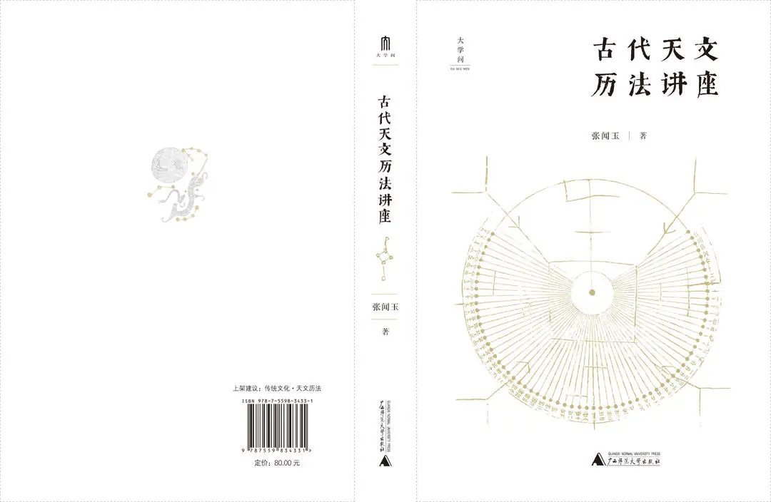 让“绝学”后继有人！“古代天文历法”领军研究专家出书教大众“历术推算”