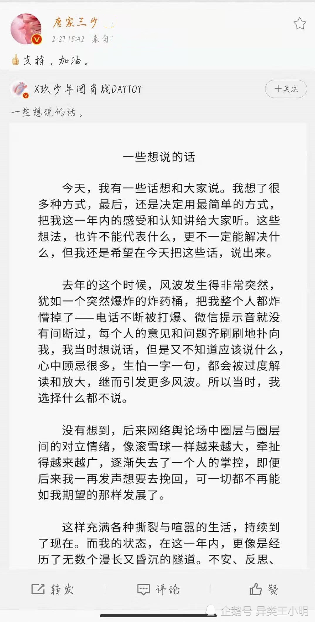 斗罗剧版播放量破30亿，唐家三少力挺肖战道歉，原著粉和动漫粉将投入剧版怀抱？