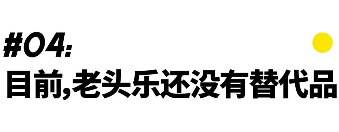 没有一座中国县城，能真正拒绝“老头乐”