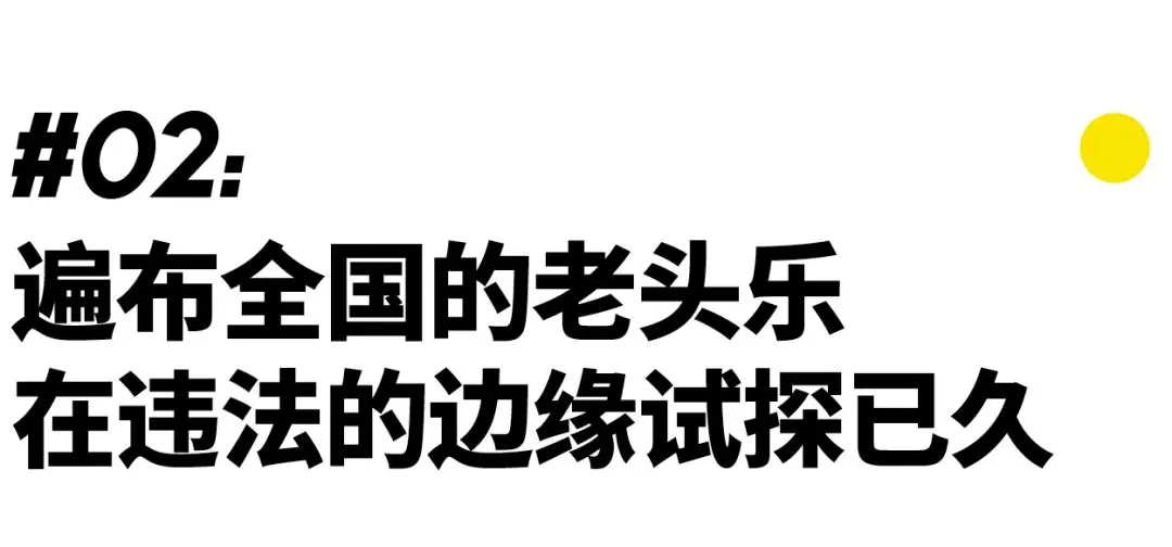 没有一座中国县城，能真正拒绝“老头乐”