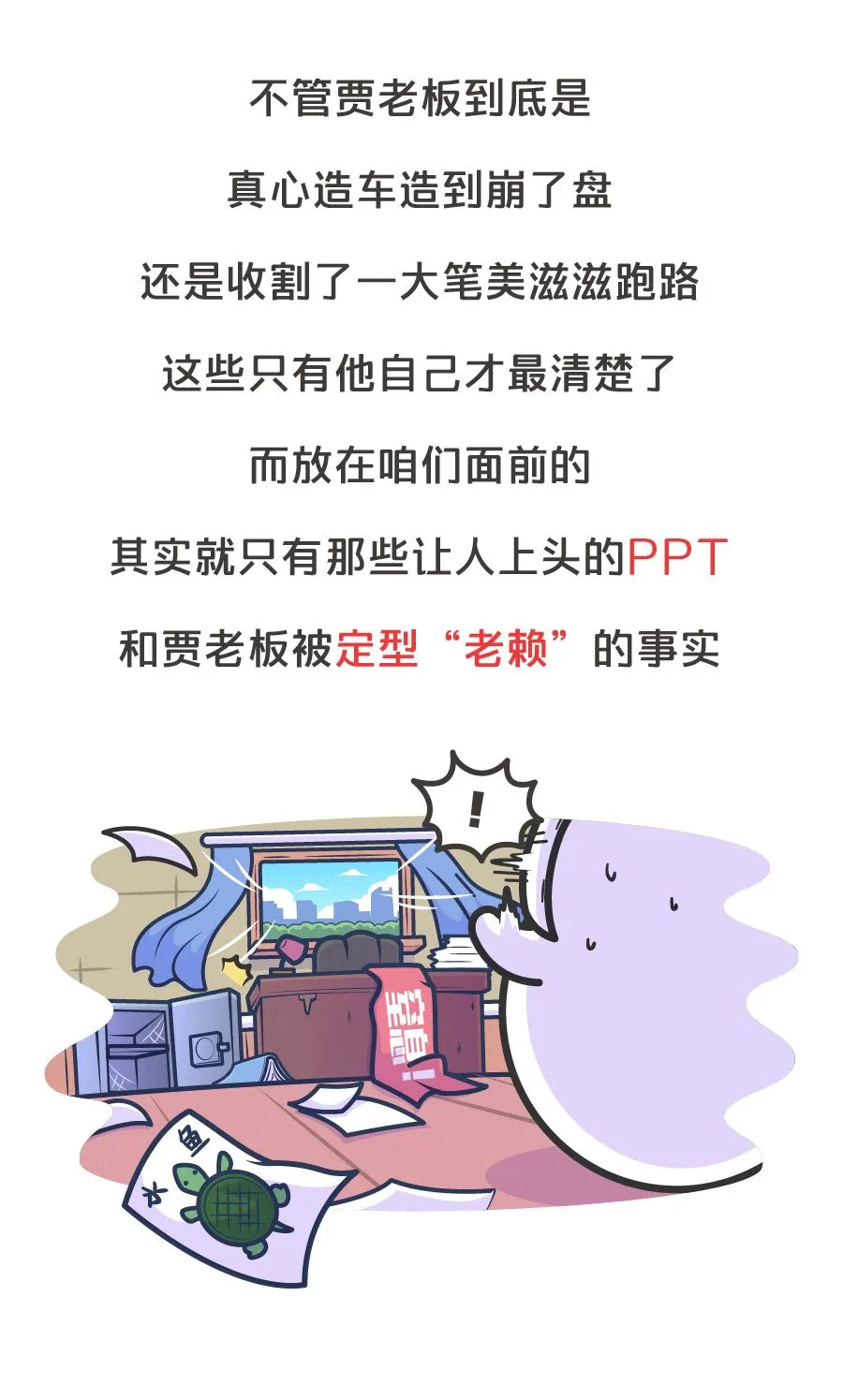 PPT造车骗钱哪家强？比起这家车企，在座的骗子都是弟弟