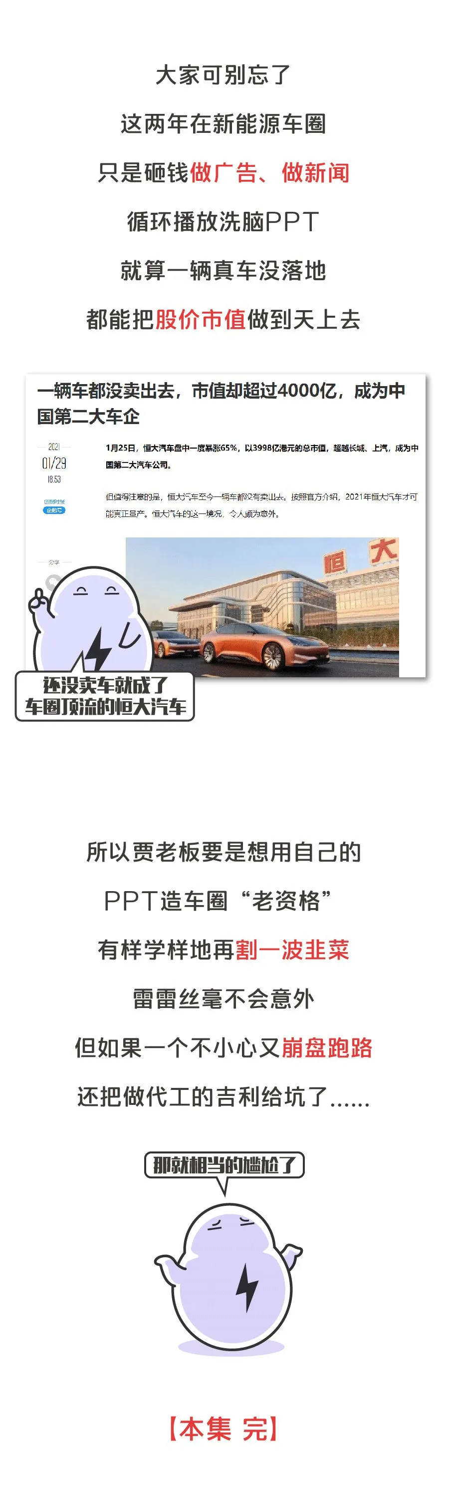 PPT造车骗钱哪家强？比起这家车企，在座的骗子都是弟弟