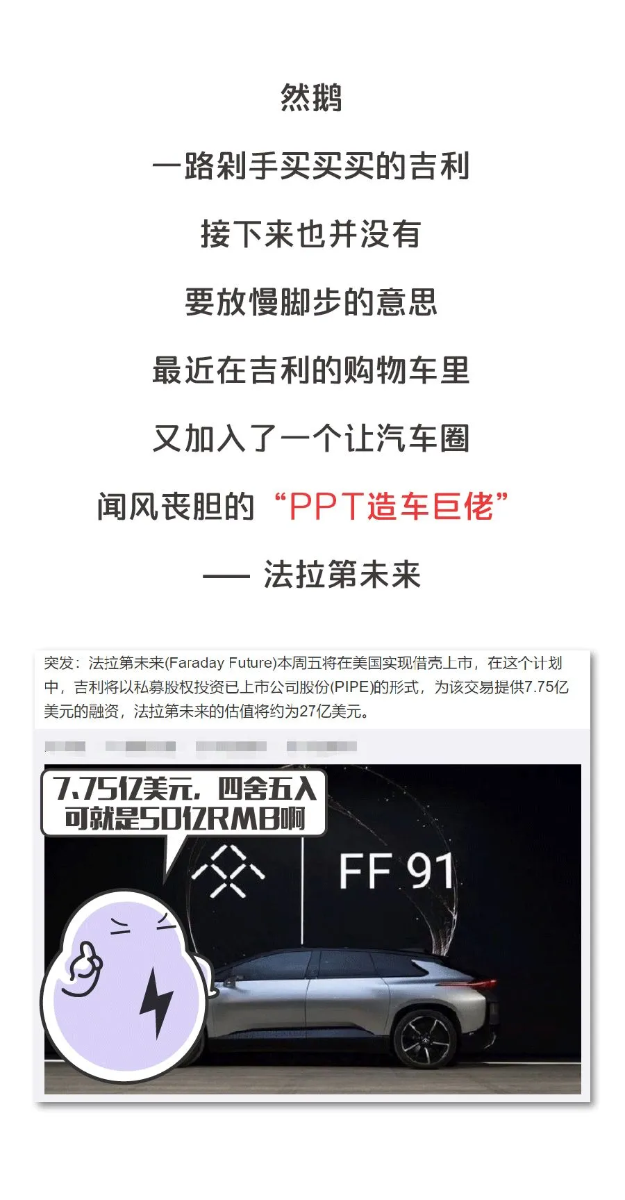 PPT造车骗钱哪家强？比起这家车企，在座的骗子都是弟弟