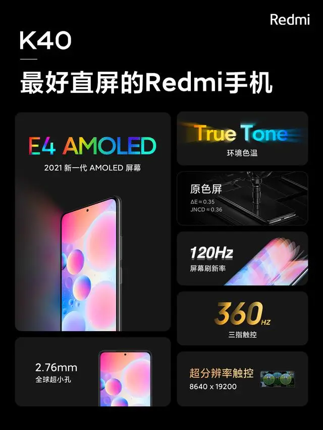 参数解读：Redmi K40购买前应该知道的7个细节