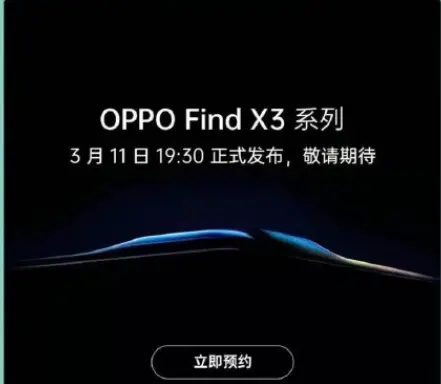 OPPO Find X3发布时间提前泄密，跑分曝光：确定骁龙870＋3K屏