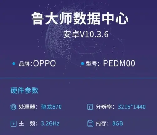 OPPO Find X3发布时间提前泄密，跑分曝光：确定骁龙870＋3K屏