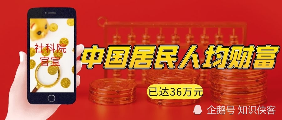 中国居民人均财富破36万元！对不起，一直拖后腿的我！