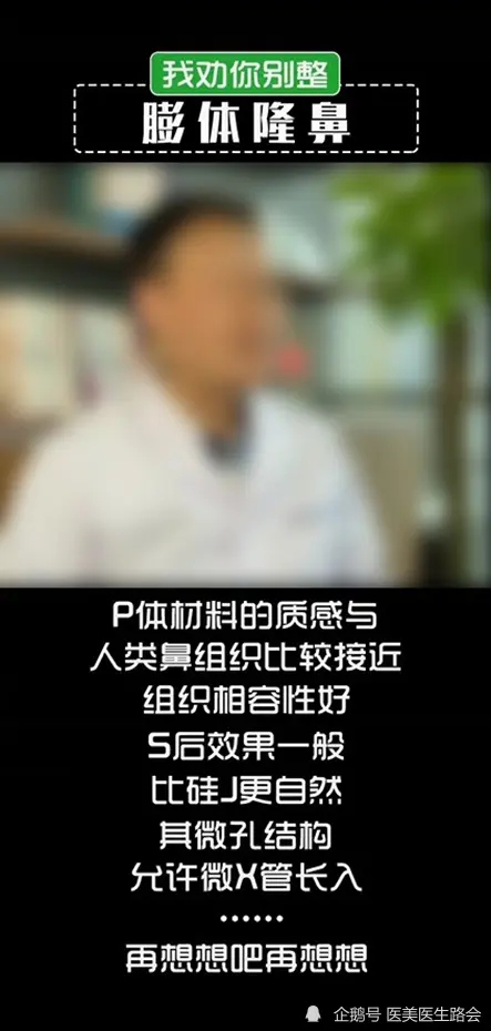 膨体隆鼻到底应不应该整？