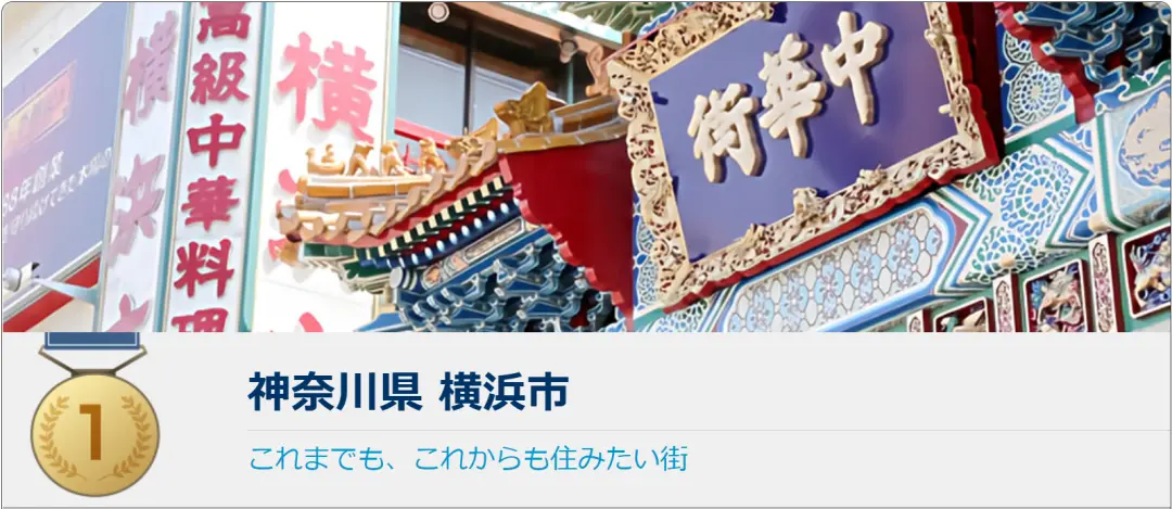 这座城市凭啥连续15年蝉联“日本人最想居住的城市”之首？！