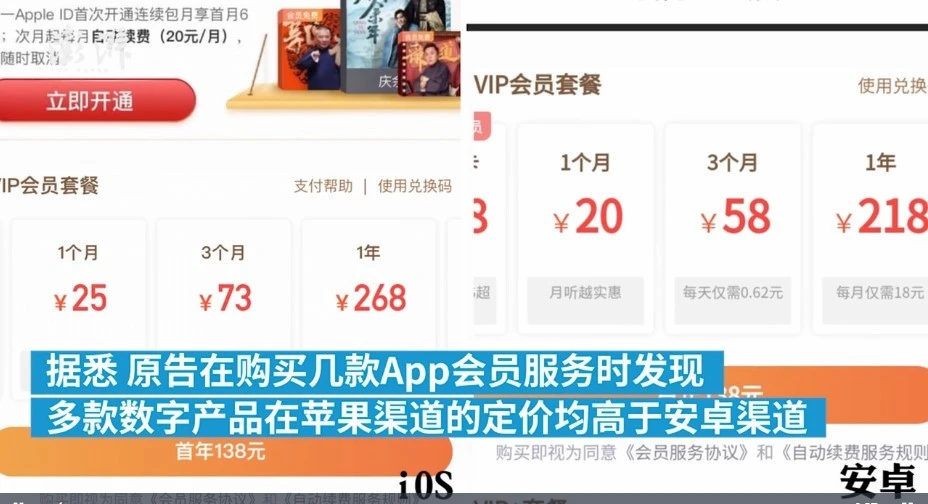终于有中国人起诉苹果公司了！凭什么用iPhone充值会员比安卓贵？