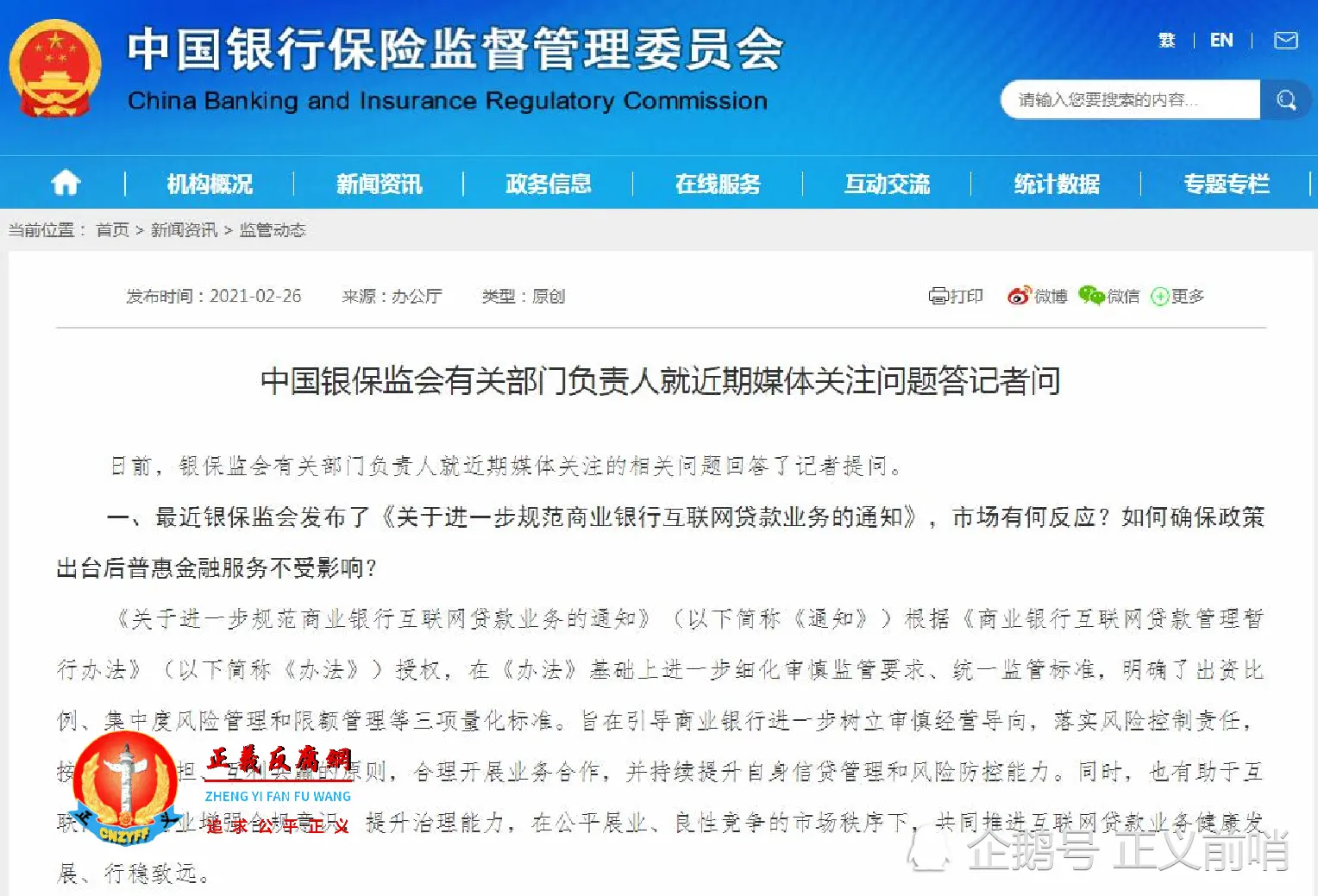 中国人寿被举报造假遭银保监会调查 保险业股价大跌