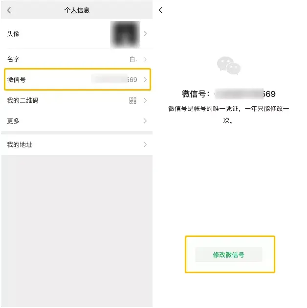 “微信帐号”不允许修改，腾讯又出新规定了？