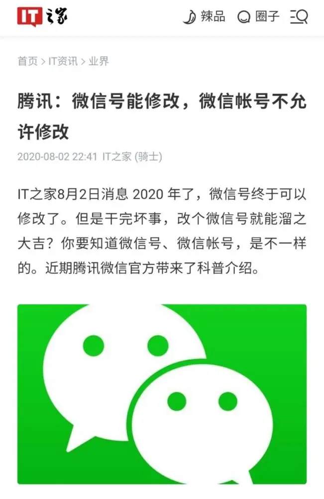 “微信帐号”不允许修改，腾讯又出新规定了？