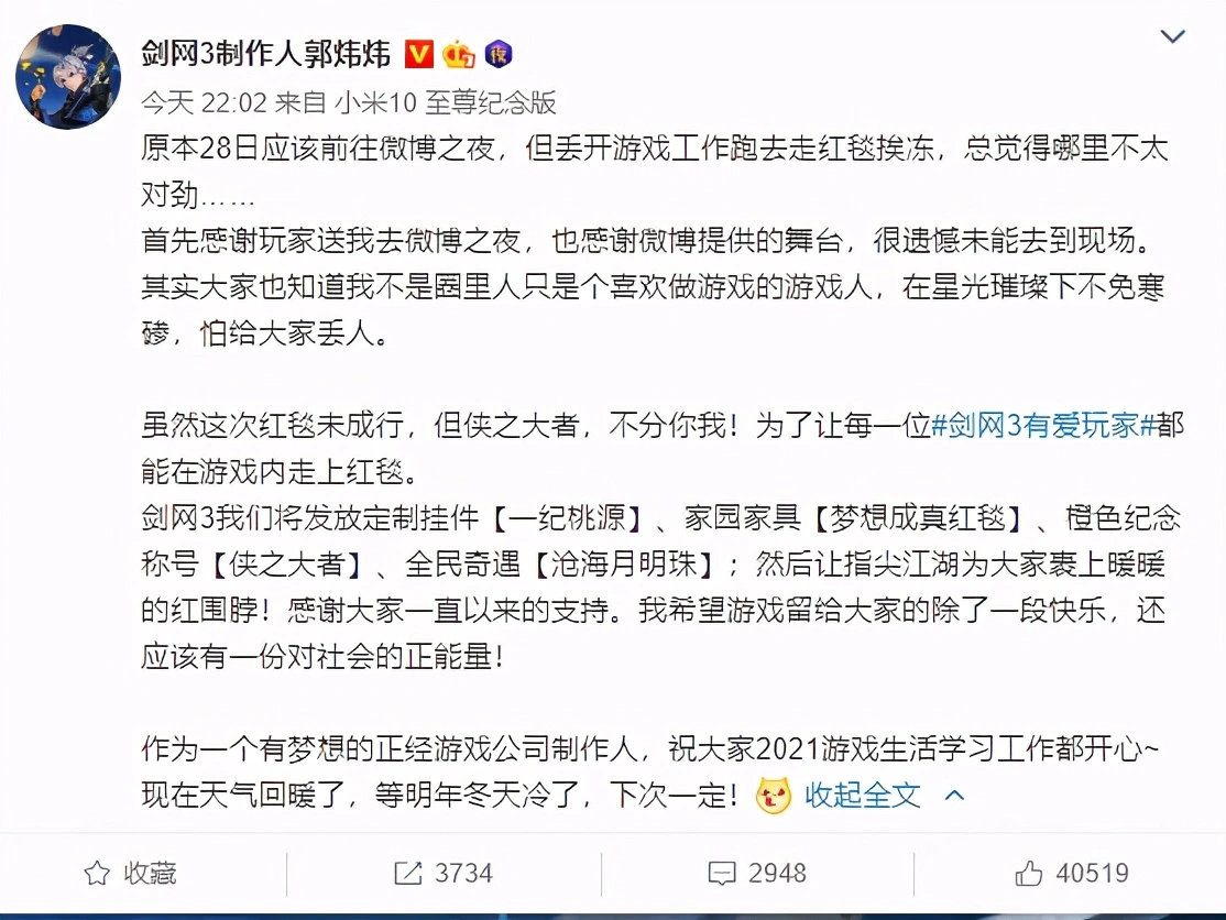 郭炜炜初心如炬，退出微博之夜，专注游戏不蹭娱乐圈热度