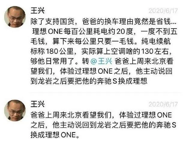 王兴强力“代言”理想ONE汽车，美团一员工一语道破为何不买