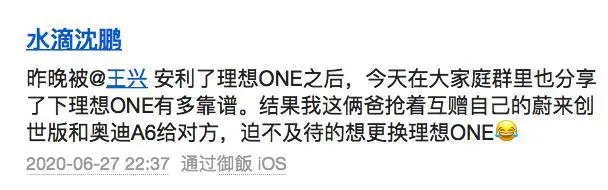 王兴强力“代言”理想ONE汽车，美团一员工一语道破为何不买