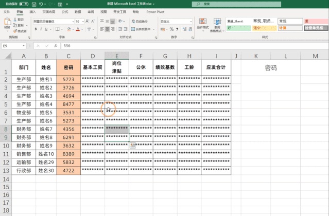 excel工作表保护玩出新花样，实现一人一个密码，4步即可搞定
