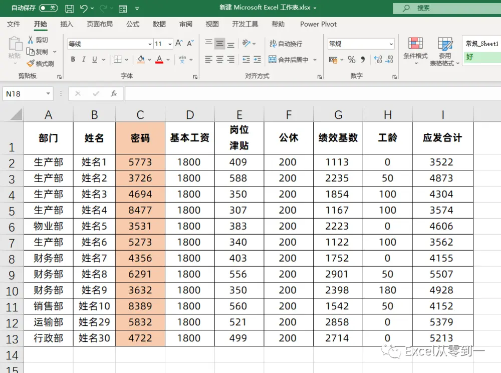 excel工作表保护玩出新花样，实现一人一个密码，4步即可搞定