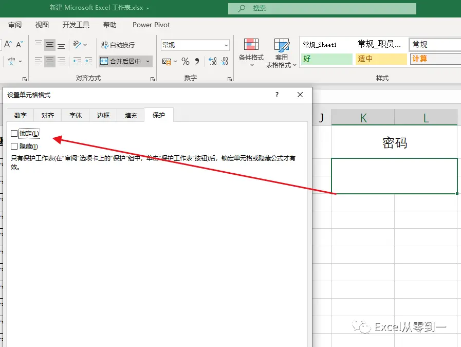 excel工作表保护玩出新花样，实现一人一个密码，4步即可搞定