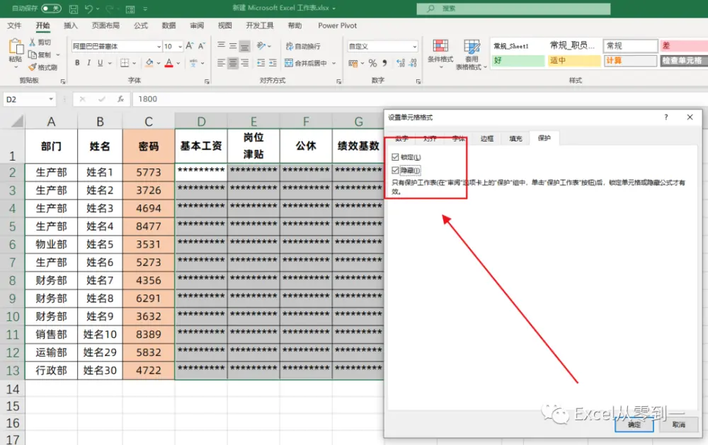 excel工作表保护玩出新花样，实现一人一个密码，4步即可搞定