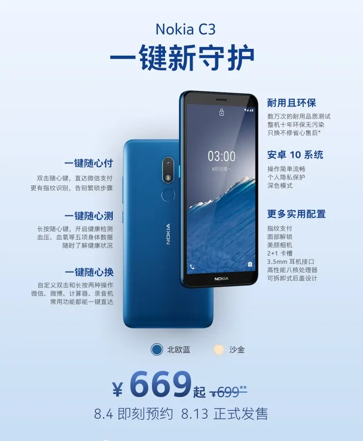 Nokia C3正式推出，售价699元