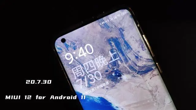 基于安卓11的MIUI12终于成熟，20.7.30版已经可用