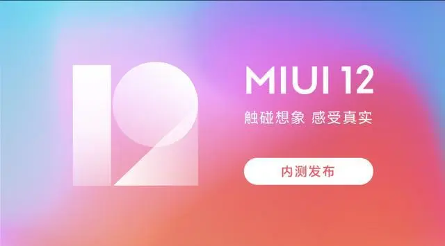 小米MIUI又更新，多款手机因故无法获得更新，你在其中吗？