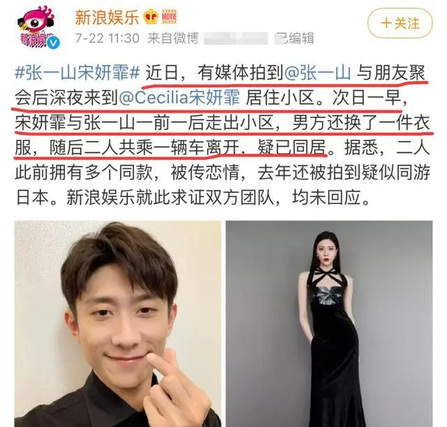 张一山人设崩塌？劈腿被宋妍霏工作室锤了，相恋3年从未承认过她的存在