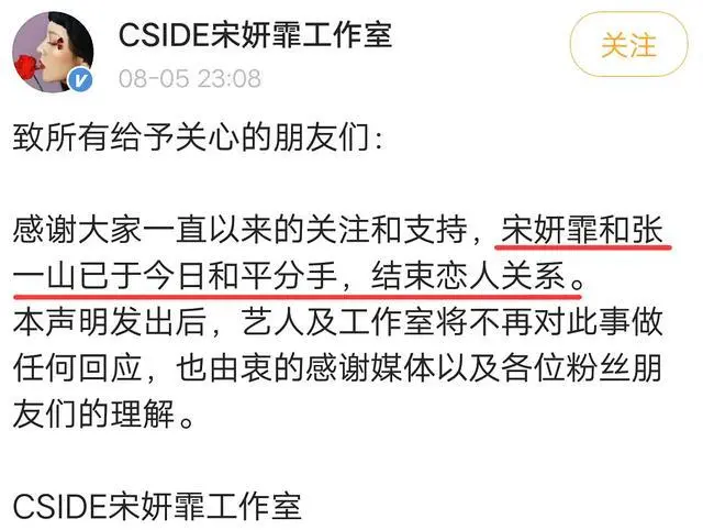 张一山人设崩塌？劈腿被宋妍霏工作室锤了，相恋3年从未承认过她的存在