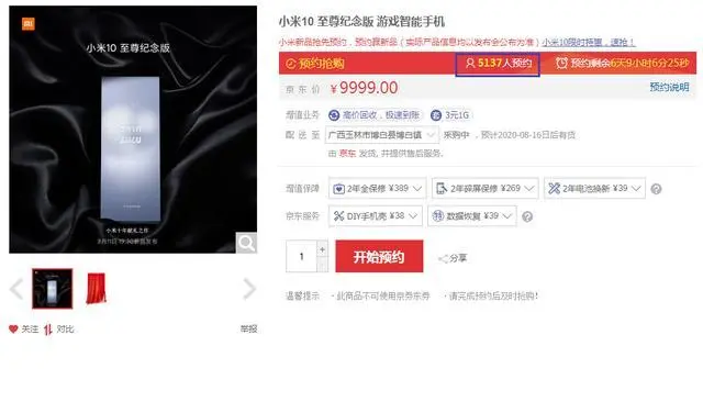 小米10 至尊紀念版剛上架就遭到米粉瘋訂，你準備好了嗎？