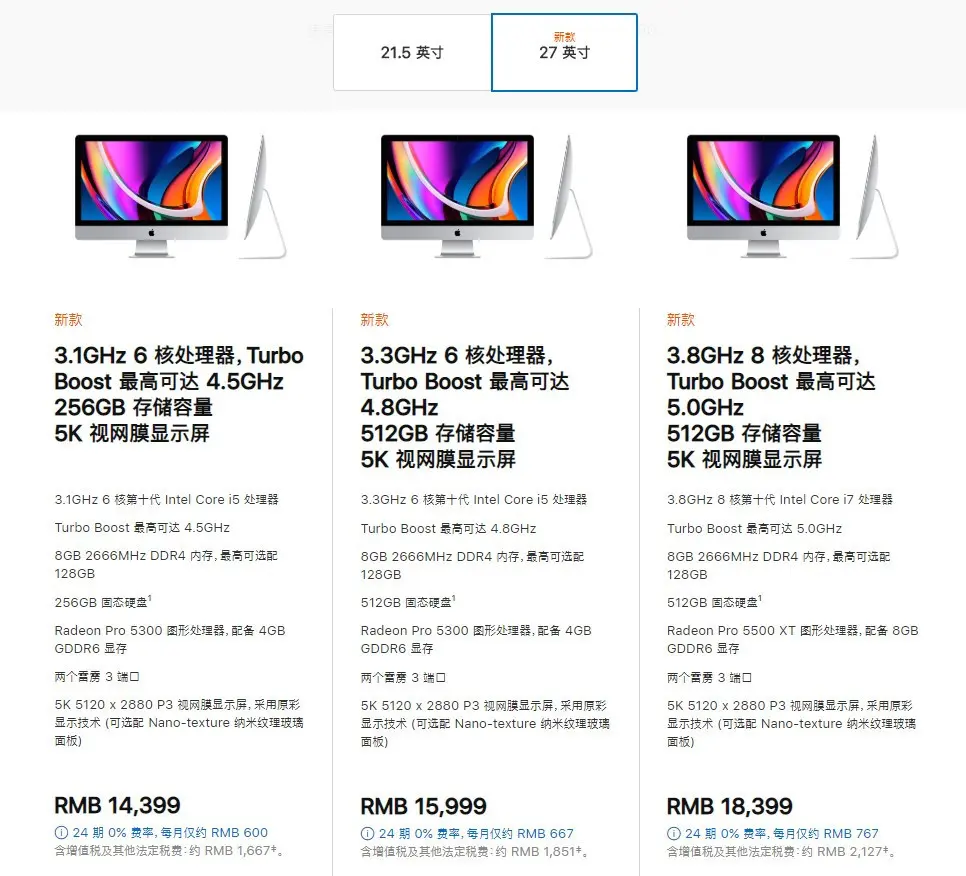 苹果发布新款iMac：外观不变，硬件升级