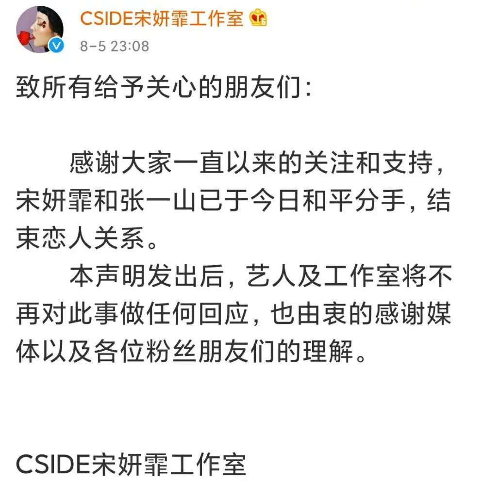 还未公布恋情，就单方面宣布分手，张一山劈腿被实锤