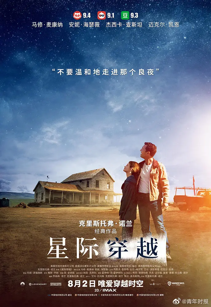 诺兰《星际穿越》重映IMAX再度一票难求，新片《信条》有望月底上映