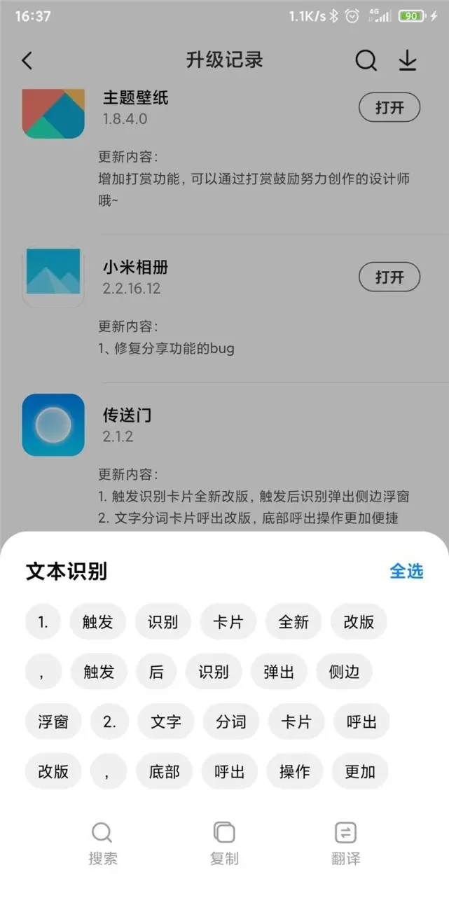 小米手机“传送门”更新：文字分词底部呼出，新增暗黑模式