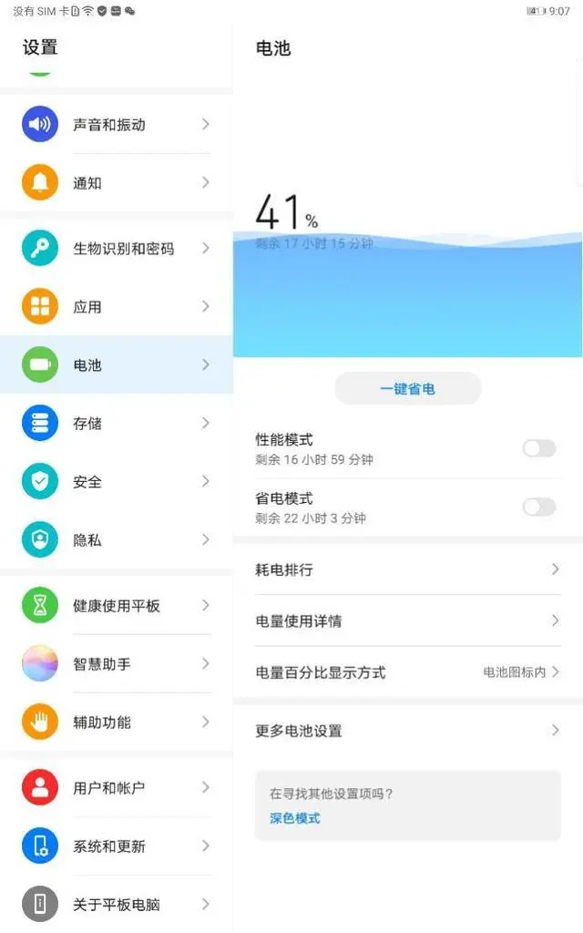 HUAWEI MatePad 10.8评测：安卓平板也有出色体验！