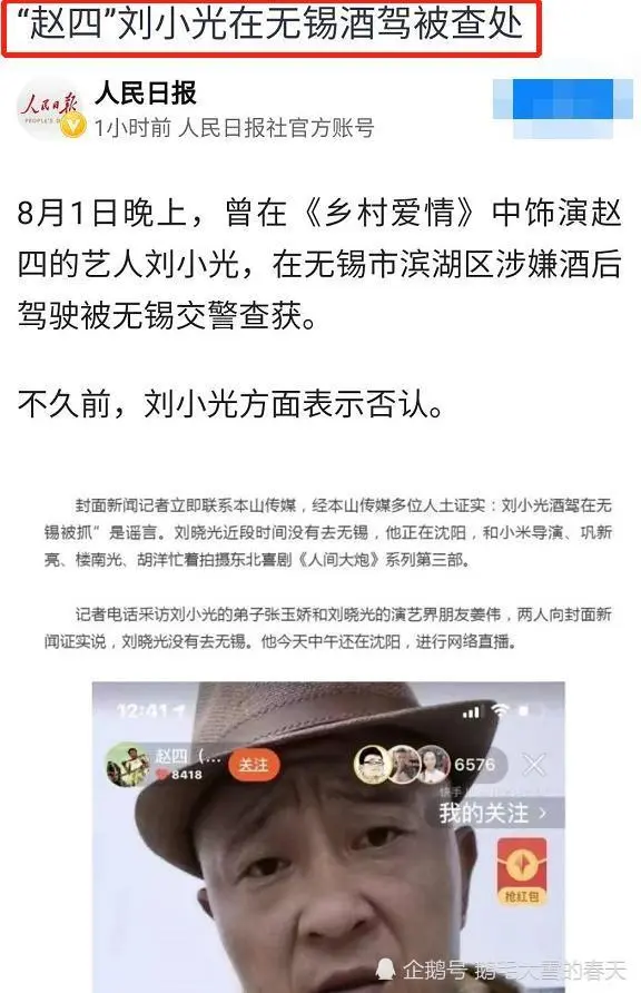 为什么赵本山的徒弟总出事？揭秘“赵四”刘小光酒驾真相