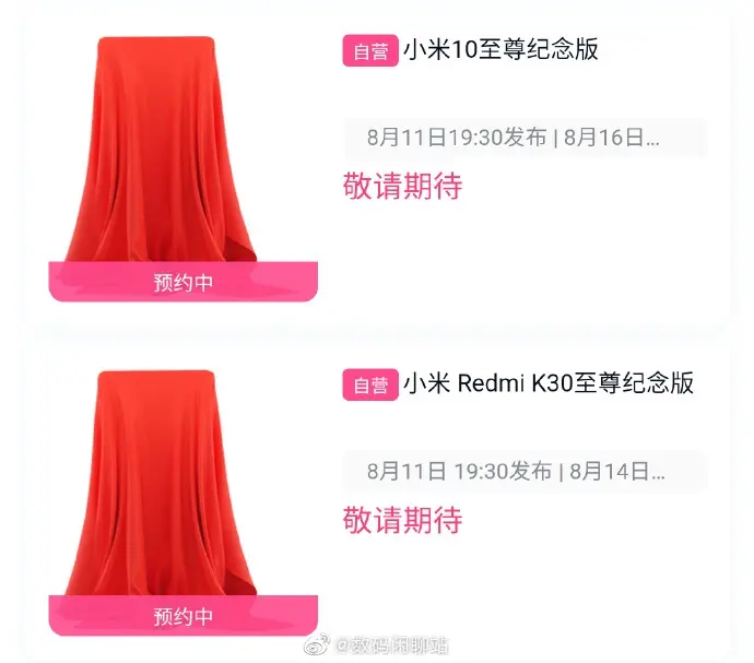 超大杯不止一台，Redmi K30 Pro 至尊纪念版亮相