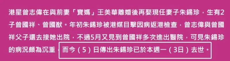 曾志伟太太朱锡珍病逝！当隐形另一半十多年：我有身家、他有自由