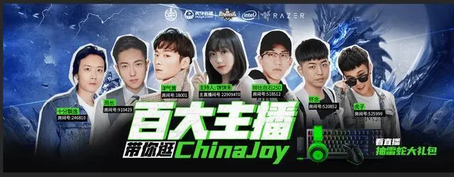 足不出户也能逛ChinaJoy，百大主播带你一起“云”