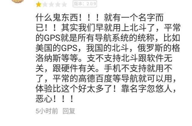 令人喷饭！山寨北斗蹭热点，这些北斗导航app都是假的！