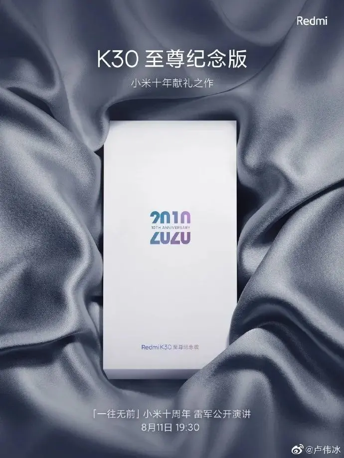 120Hz高刷＋真全面屏：Redmi K30至尊纪念版来了